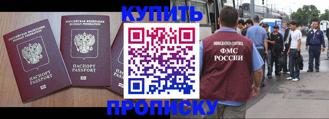 прописка 2025 в Абдулино