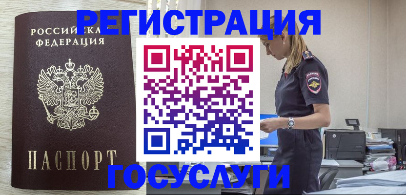 временная регистрация купить в Абдулино