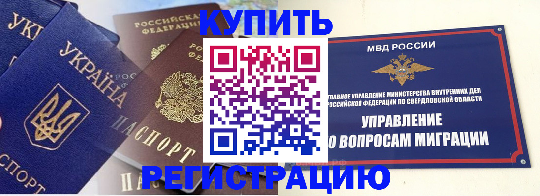 прописка для работы в Абдулино