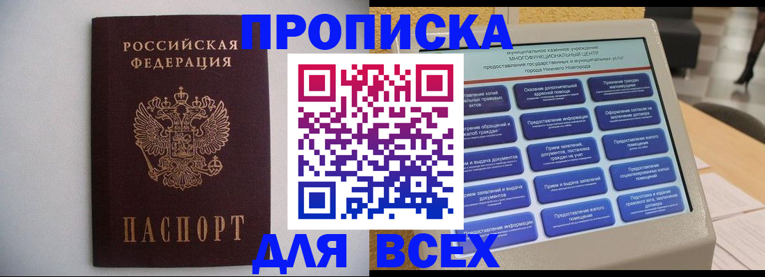 временная регистрация для школы в Абдулино