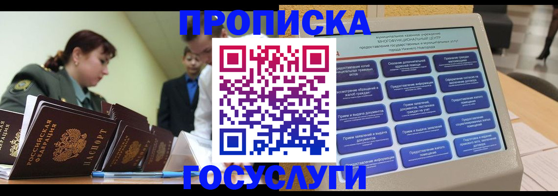 временная прописка в Абдулино